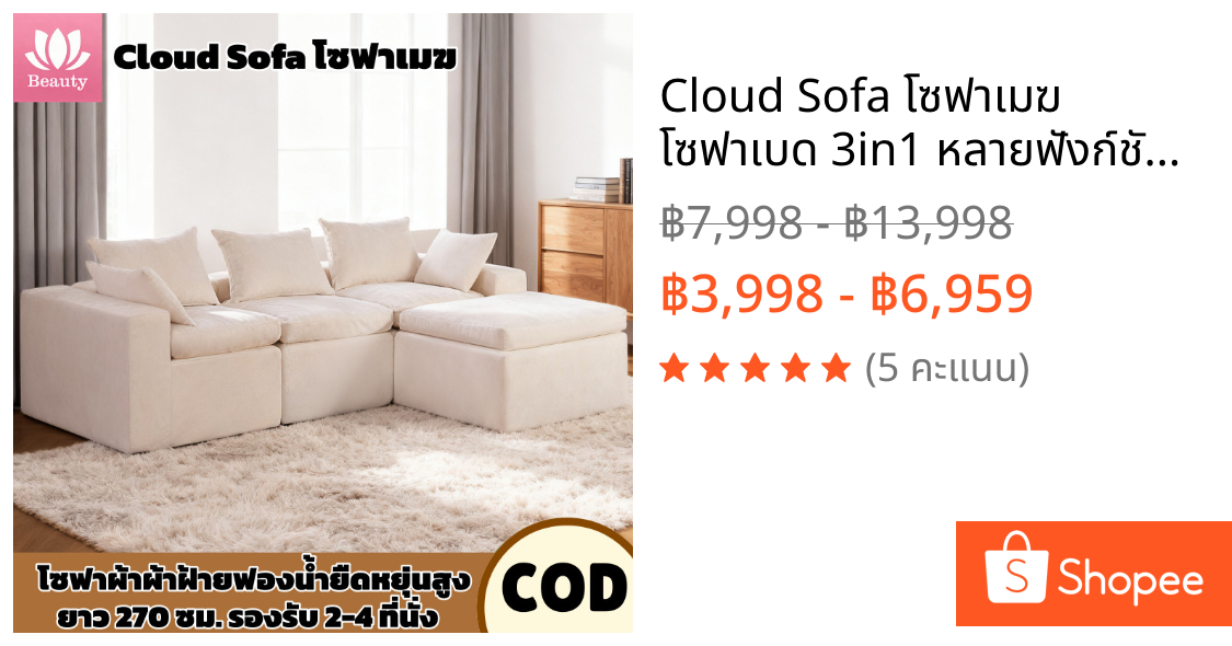Cloud Sofa โซฟาเมฆ โซฟาเบด 3in1 หลายฟังก์ชัน โซฟาแอลเบด บรรจุในถุงสุญญากาศ แถมหมอนอิงฟรี COD