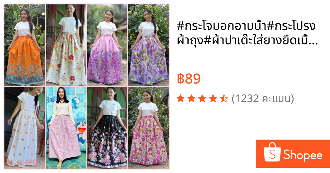 #กระโจมอกอาบนํ้า#กระโปรงผ้าถุง#ผ้าปาเต๊ะใส่ยางยืดเนื้อดี นิ่ม ใส่สบาย ไม่ร้อนไม่คัน #งานเย็บปราณีตสวยงาม#