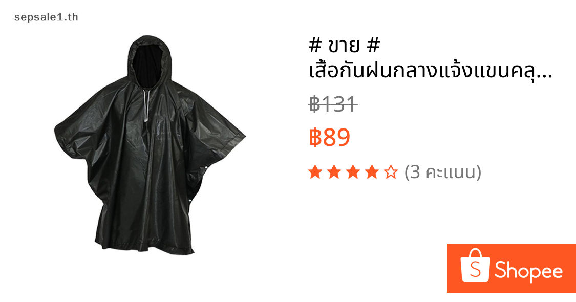 # ขาย # เสื้อกันฝนกลางแจ้งแขนคลุมด้วยผ้ากันน้ําเสื้อปอนโชฝนรถจักรยานยนต์ปกฝนตั้งแคมป์เดินป่าท่องเที่ยวชุดกันฝน.