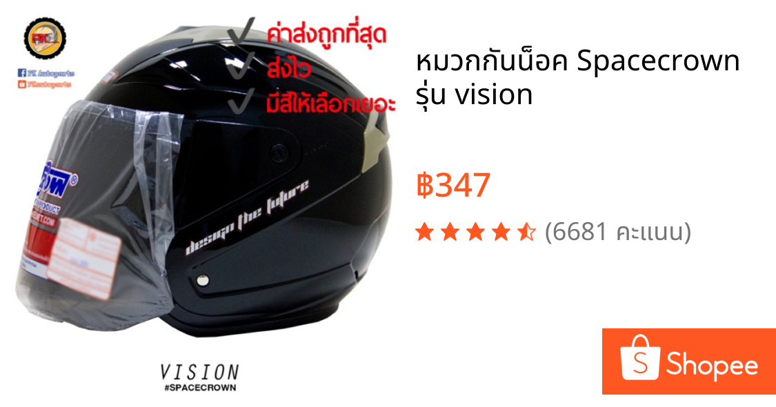 หมวกกันน็อค Spacecrown รุ่น vision