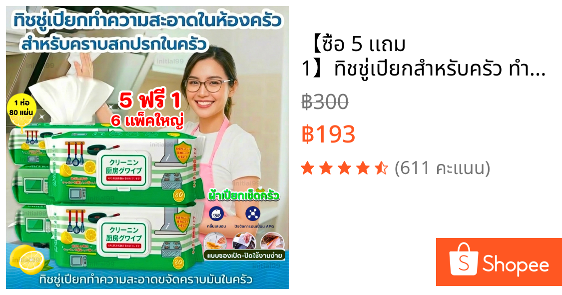 【ซื้อ 5 เเถม 1】ทิชชู่เปียกสำหรับครัว ทำความสะอาด ใช้แล้วทิ้ง 80แผ่น/เเพ็ค กลิ่นเลมอน ขจัดคราบสกปรก