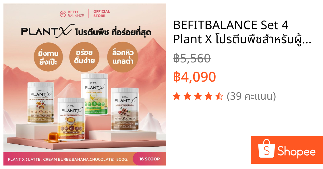 BEFITBALANCE Set 4 Plant X โปรตีนพืชสำหรับผู้หญิง แคลต่ำ  No Soy
