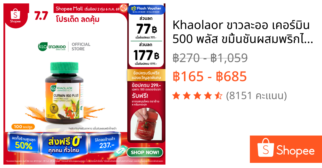 Khaolaor ขาวละออ เคอร์มิน 500 พลัส ขมิ้นชันผสมพริกไทยดำ 100 แคปซูล/ขวด