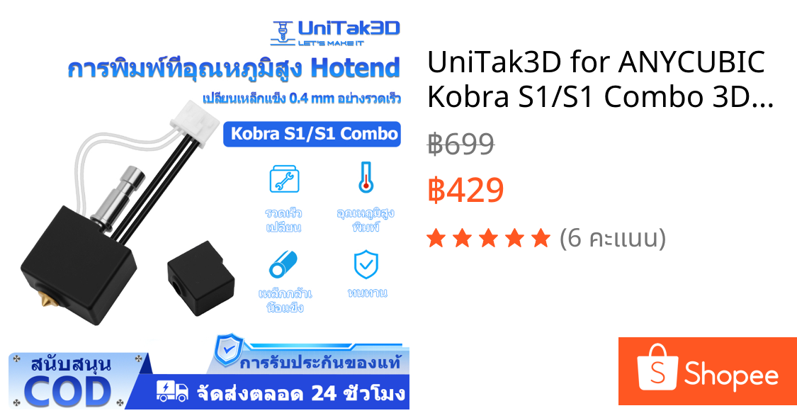 UniTak3D for ANYCUBIC Kobra S1/S1 Combo 3D Printer Hotend หัวฉีด Bi-Metal ทนความร้อนสูง พร้อมท่อระบายความร้อน 0.4 mm แบบเปลี่ยนเร็ว ทำจากเหล็กแข็ง 3DM007X