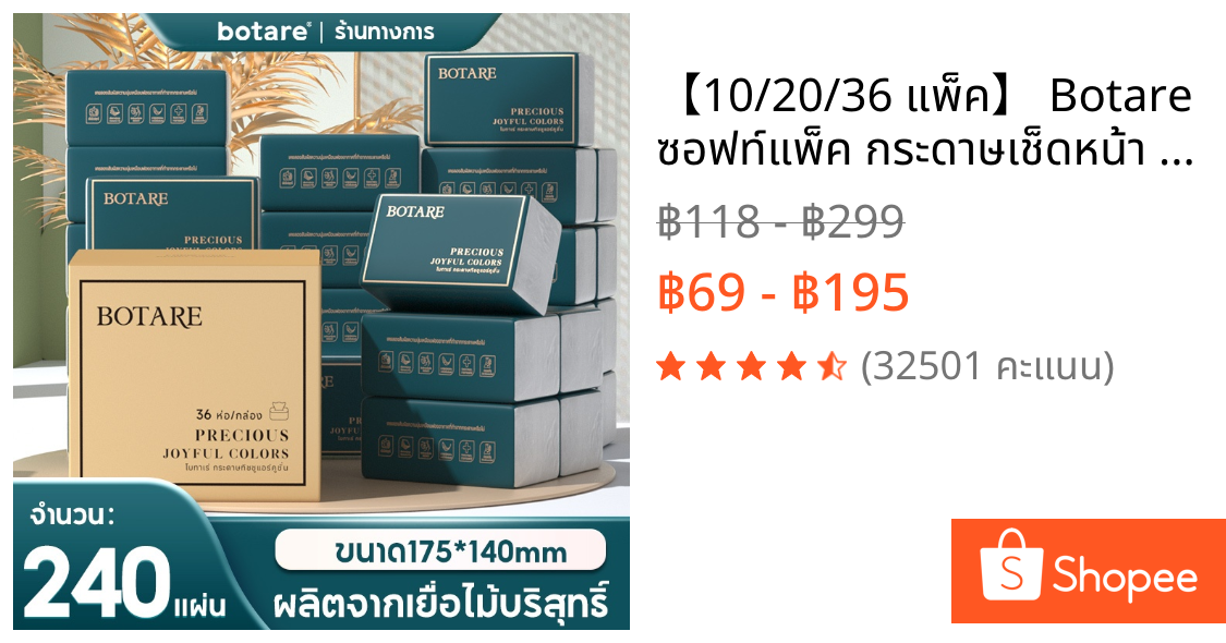 【10/20/36 แพ็ค】 Botare ซอฟท์แพ็ค กระดาษเช็ดหน้า 4 ชั้น 240 แผ่น ขนาดกระดาษ 175*140mm
