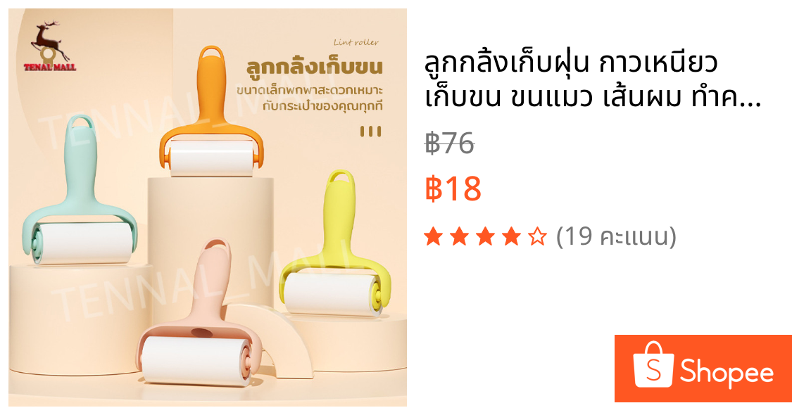 ลูกกลิ้งเก็บฝุ่น กาวเหนียว เก็บขน ขนแมว เส้นผม ทำความสะอาด ดักฝุ่น เบาะรถยนต์ ลูกกลิ้งเก็บขน