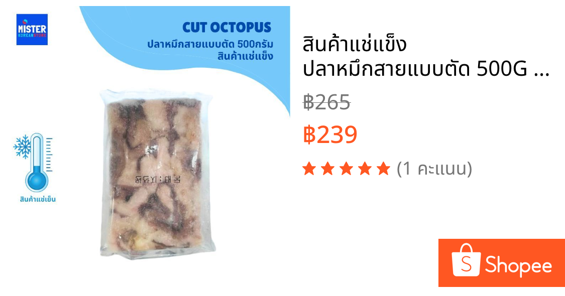 ❄️สินค้าแช่แข็ง ปลาหมึกสายแบบตัด 500G CUT OCTOPUS 전달낙지