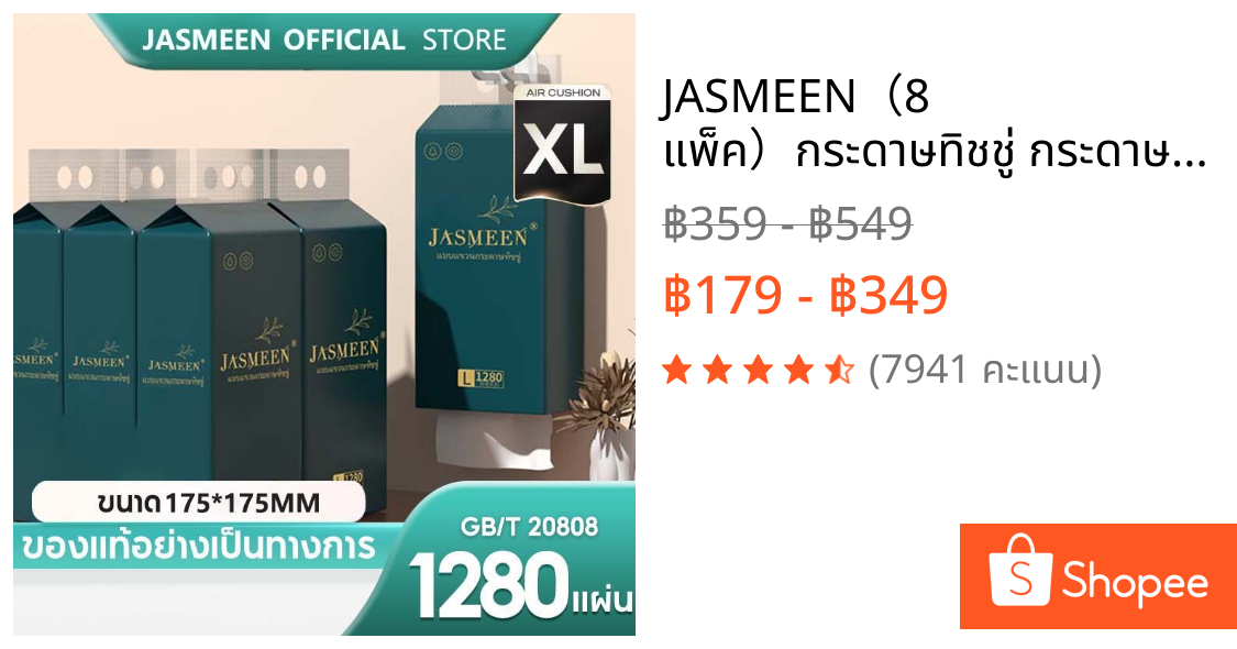 JASMEEN🔥（8 แพ็ค）กระดาษทิชชู่ กระดาษชำระ กระดาษทิชชู่เช็ดหน้า ทิชชู่เช็ดมือ 1ห่อ1280 แผ่น หนา4ชั้น 1 ลังมี 4 ห่อ