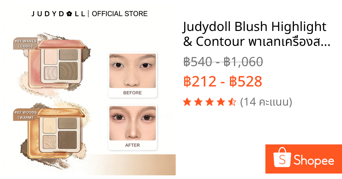 Judydoll Blush Highlight & Contour พาเลทเครื่องสำอาง 3in1 ปรับโครงหน้าให้สวยงาม เนื้อเนียน ติดทนนาน