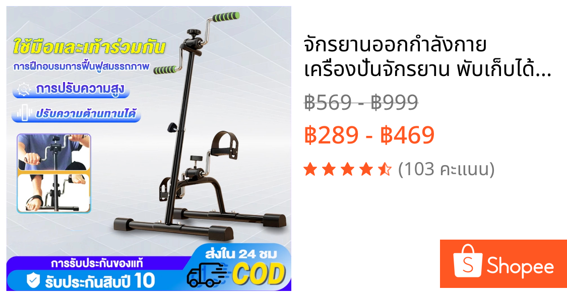 จักรยานออกกำลังกาย เครื่องปั่นจักรยาน พับเก็บได้ แบบพกพา กายภาพบำบัด Mini Bike Easy Exerciser