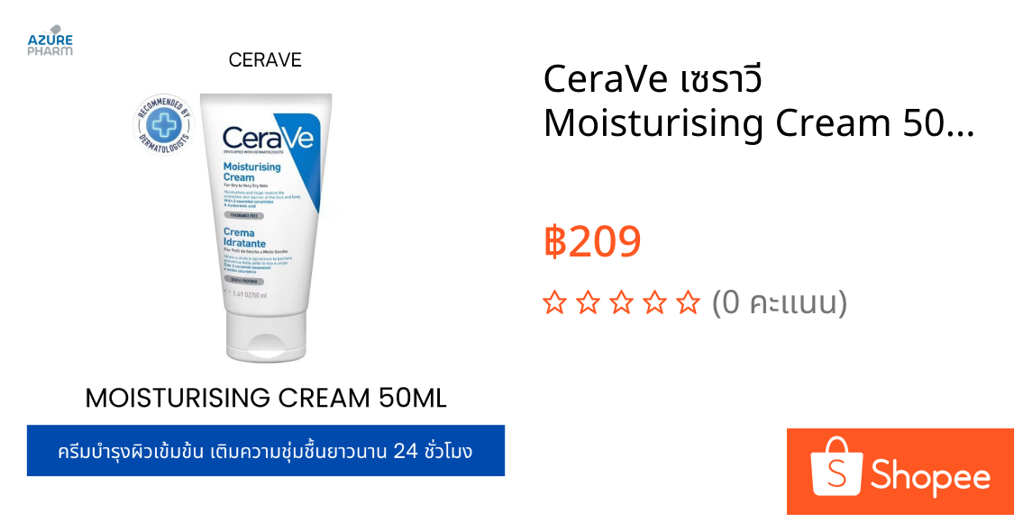 CeraVe เซราวี Moisturising Cream 50ml ครีมบำรุงผิวเข้มข้น เติมความชุ่มชื้นยาวนาน แท้ 100%