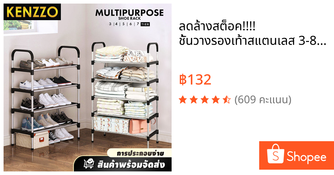ลดล้างสต็อค!!!! ชั้นวางรองเท้าสแตนเลส 3-8 ชั้น/ Max Shoe Rack