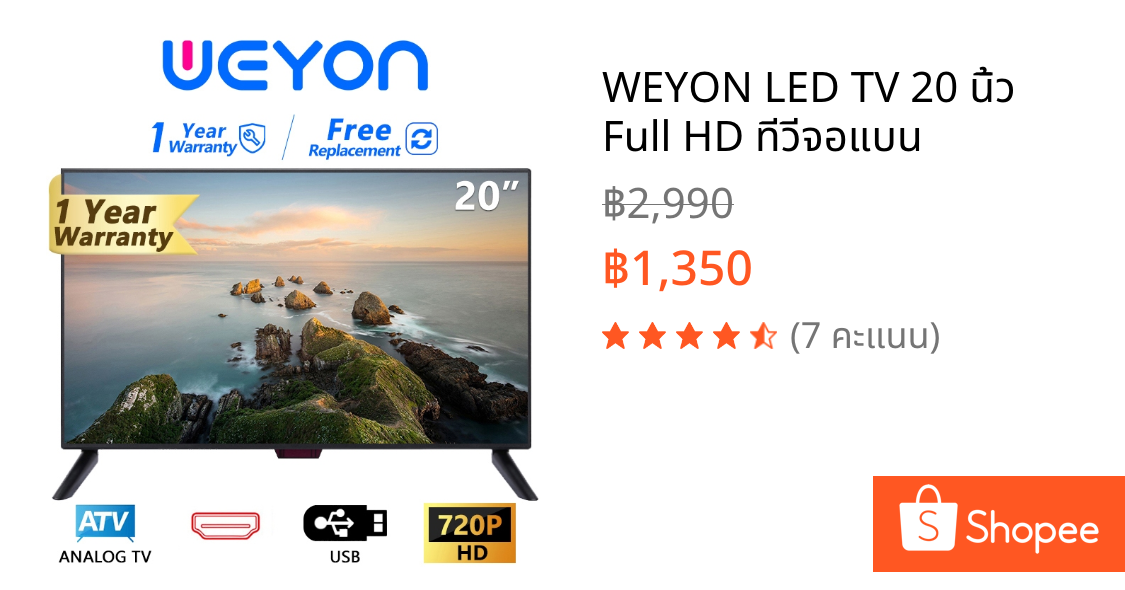 WEYON LED TV 20 นิ้ว  Full HD ทีวีจอแบน