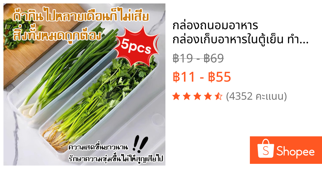 กล่องถนอมอาหาร กล่องเก็บอาหารในตู้เย็น ทำจากวัสดุ PP กล่องเก็บผักชี ต้นหอม คงความสดใหม่ของอาหาร