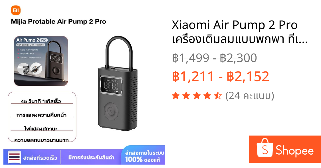 Xiaomi Air Pump 2 Pro  เครื่องเติมลมแบบพกพา ที่เติมลมยางรถ Portable Electric 45 Seconds*Rapid gas