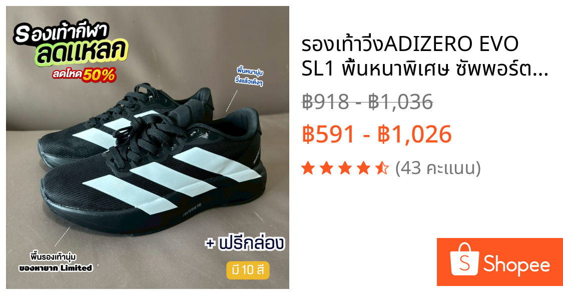 รองเท้าวิ่งADIZERO EVO SL1 พื้นหนาพิเศษ ซัพพอร์ตดี เดินนานไม่เมื่อย วิ่งแล้วเด้ง เบา กระชับ 36-45EU 87ADB902