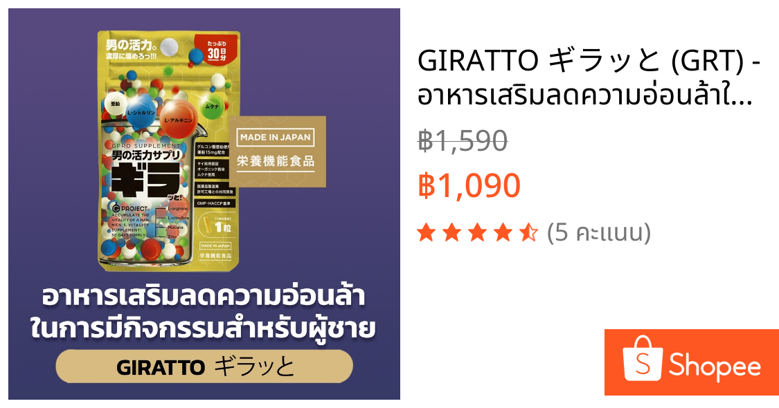 GIRATTO ギラッと (GRT) - อาหารเสริมลดความอ่อนล้าในการมีกิจกรรม สำหรับคุณผู้ชาย [จีอาร์ที]