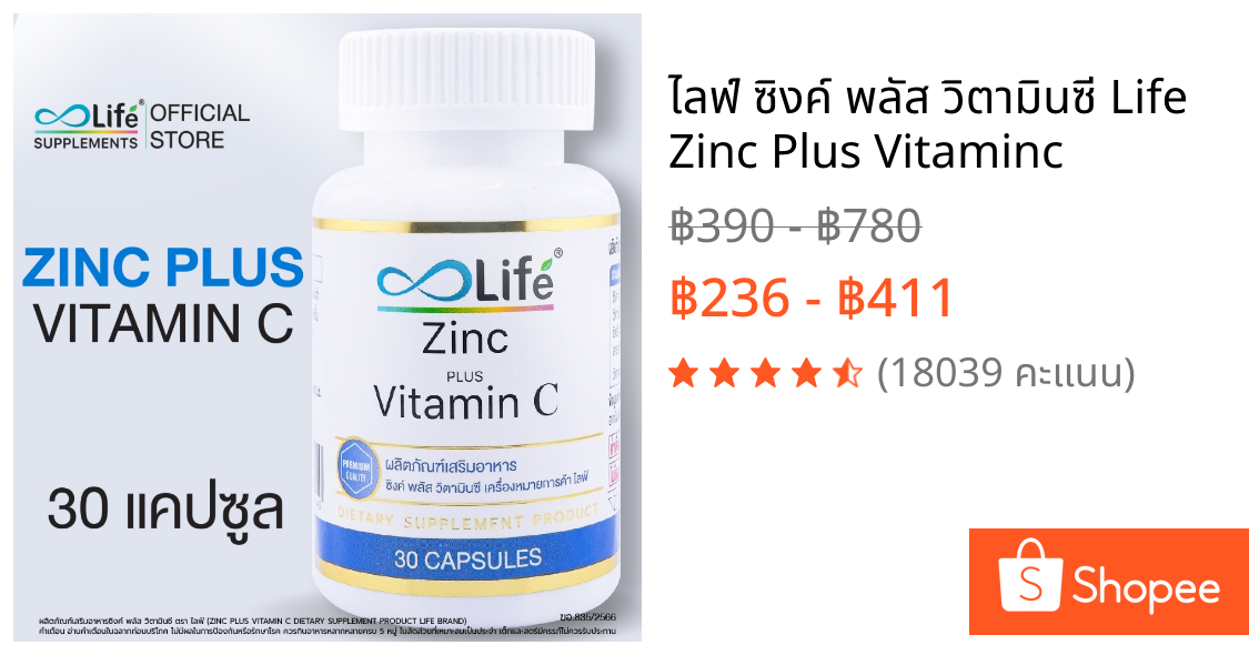 ไลฟ์ ซิงค์ พลัส วิตามินซี Life Zinc Plus Vitaminc