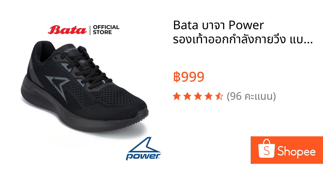 Bata บาจา Power รองเท้าออกกำลังกายวิ่ง แบบผูกเชือก สำหรับผู้ชาย รุ่น XORISE+100 RN EROS สีดำ 8286845 สีขาว 8281845