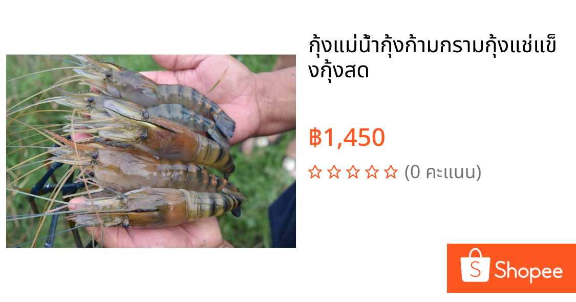 กุ้งแม่น้ำกุ้งก้ามกรามกุ้งแช่แข็งกุ้งสด