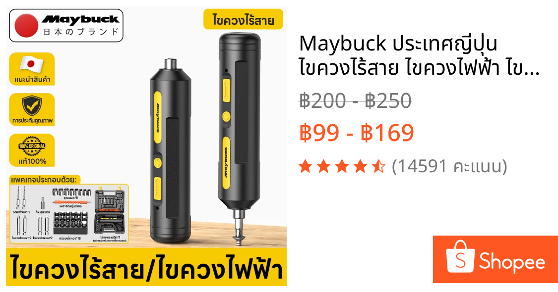 Maybuck ประเทศญี่ปุ่น ไขควงไร้สาย ไขควงไฟฟ้า ไขควงอเนกประสงค์ สามารถใช้สำหรับการซ่อมแซมเครื่องซ่อมเฟอร์นิเจอร์