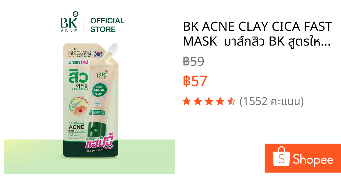 BK ACNE CLAY CICA FAST MASK  มาส์กสิว BK สูตรใหม่ มาส์กหน้าลดสิว ช่วยดีท็อกซ์ผิว ลดความมัน
