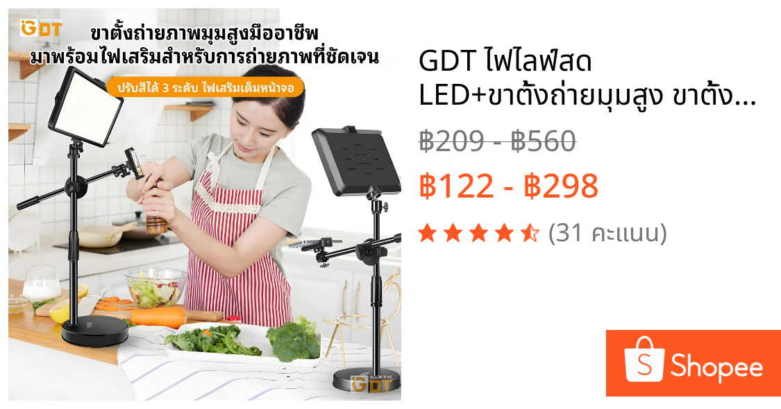 GDT ไฟไลฟ์สด LED+ขาตั้งถ่ายมุมสูง ขาตั้งถ่าย ปรับได้360°ทิศทาง ไฟไลฟ์ ไฟแต่งหน้า ไฟสตูดิโอ ขาตั้งกล้องมือถือ