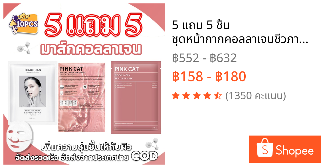 5 แถม 5 ชิ้น ชุดหน้ากากคอลลาเจนชีวภาพ หน้าชุ่มชื้น อิ่มน้ำ มาส์กสกินแคร์หน้า หน้ากากไฮโดรเจล ไม่เหนียวเหนอะหนะ ลดริ้วรอย