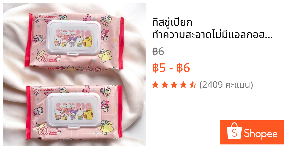 ทิสชู่เปียก ทำความสะอาดไม่มีแอลกอฮอล์ กระดาษเปียก Baby Wipes ผ้านุ่มชุ่มชื่น 1ห่อ30 แผ่น