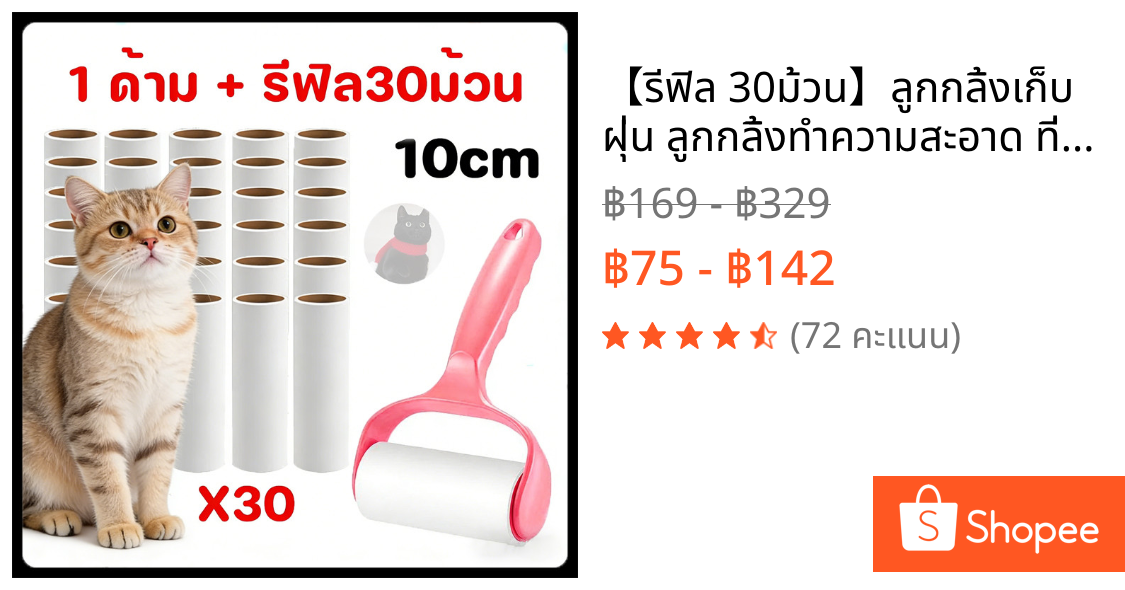 【รีฟิล 30ม้วน】ลูกกลิ้งเก็บฝุ่น ลูกกลิ้งทำความสะอาด ที่กลิ้งขนแมว กำจัดขนสุนัข เส้นผม ใช้ง่าย กาวเหนียว รีฟิลได้