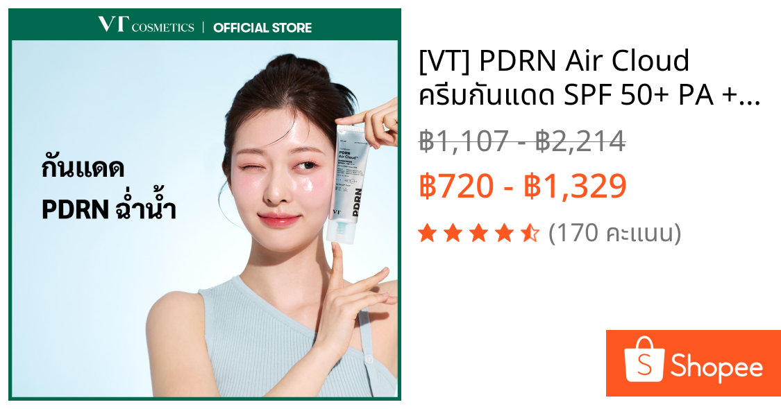 [VT] PDRN Air Cloud™ ครีมกันแดด SPF 50+ PA +++ 50mL [เรือธงอย่างเป็นทางการ]