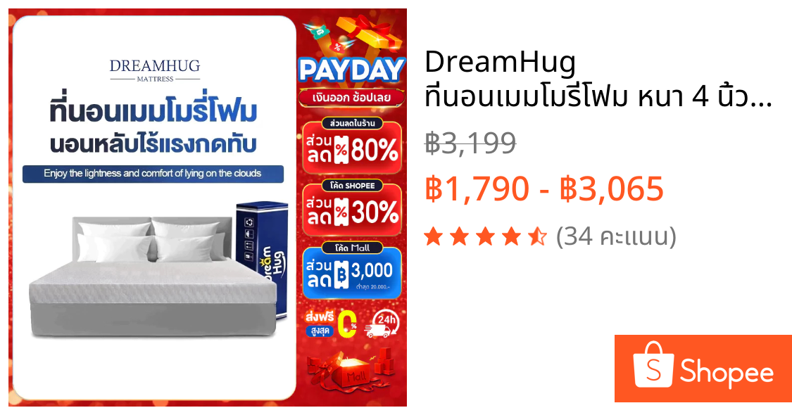 DreamHug ที่นอนเมมโมรี่โฟม หนา 4 นิ้ว ขนาด 3ฟุต 3.5ฟุต 5ฟุต 6ฟุต พรีเมี่ยมนุ่มสบาย ระบายอากาศได้ดี
