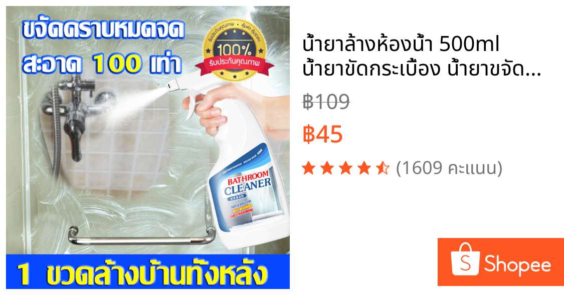 น้ำยาล้างห้องน้ำ 500ml น้ำยาขัดกระเบื้อง น้ำยาขจัดคราบห้องน้ำ ล้างห้องน้ำ ของใช้ในบ้าน น้ำยาขจัดคราบน้ำ