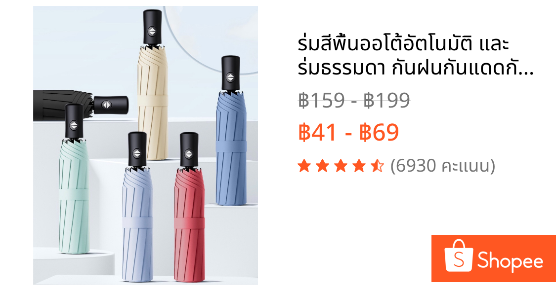 ร่มสีพื้นออโต้อัตโนมัติ และ ร่มธรรมดา กันฝนกันแดดกัน UV สีพื้น ทันสมัย พกพาสะดวก น้ำหนักเบา Umbrella ระบบเปิด-ปิดออโต้