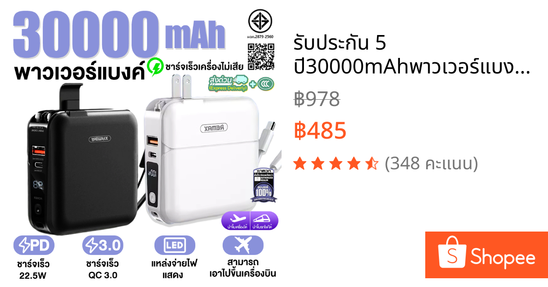 🚀รับประกัน 5 ปี🎁30000mAhพาวเวอร์แบงค์ QC3.0ชาร์จเร็ว มีสายชาร์จและขาปลั๊กในตัว การชาร์จที่อุณหภูมิต่ำ แบตสำรอง PowerBank