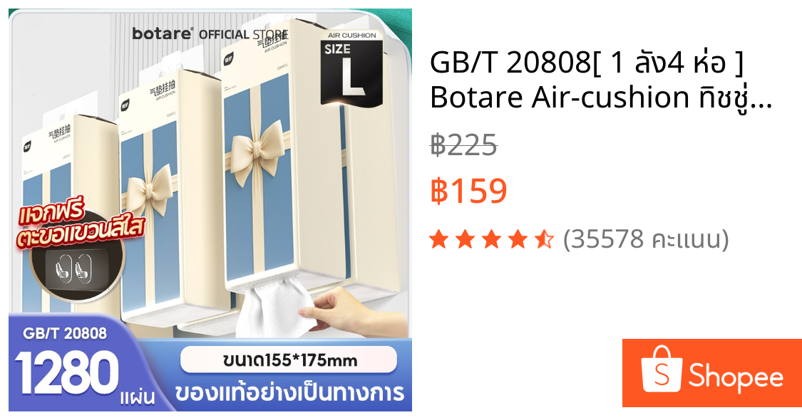 GB/T 20808[ 1 ลัง4 ห่อ ] Botare Air-cushion ทิชชู่แบบดึงแขวนได้ ดีลักซ์ คอมฟอร์ท กระดาษทิชชู่ หนา 4 ชั้น 1280 แผ่น