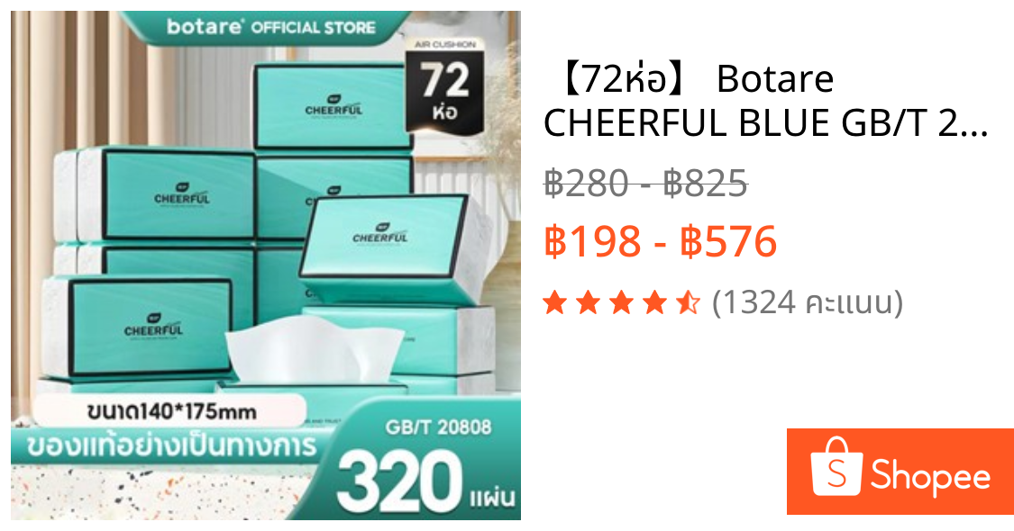 【72ห่อ】 Botare CHEERFUL BLUE GB/T 20808 ดีลักซ์ คอมฟอร์ท กระดาษทิชชู่ หนา 4 ชั้น 320 แผ่น