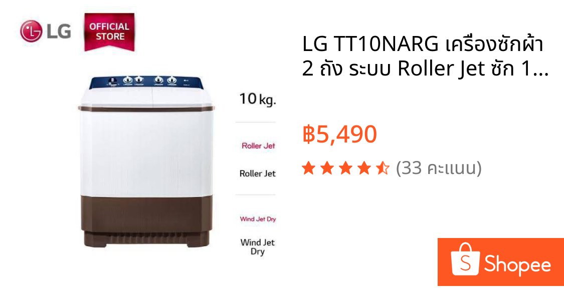 LG TT10NARG เครื่องซักผ้า 2 ถัง ระบบ Roller Jet ซัก 10 กก. #เครื่องซักผ้า