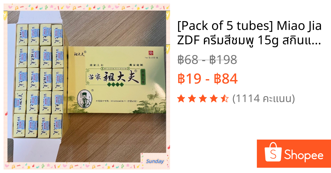 [Pack of 5 tubes] Miao Jia ZDF ครีมสีชมพู 15g สกินแคร์ China Pure Skincare