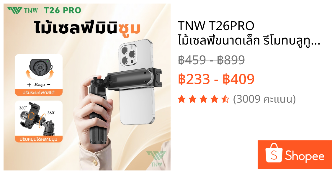 TNW T26PRO ไม้เซลฟี่ขนาดเล็ก รีโมทบลูทูธซูม Mini ไม้เซลฟี่ หมุน 360° ขาตั้งกล้องมือถือ มีไฟLED สำหรับการถ่ายวิดีโอ Vlog