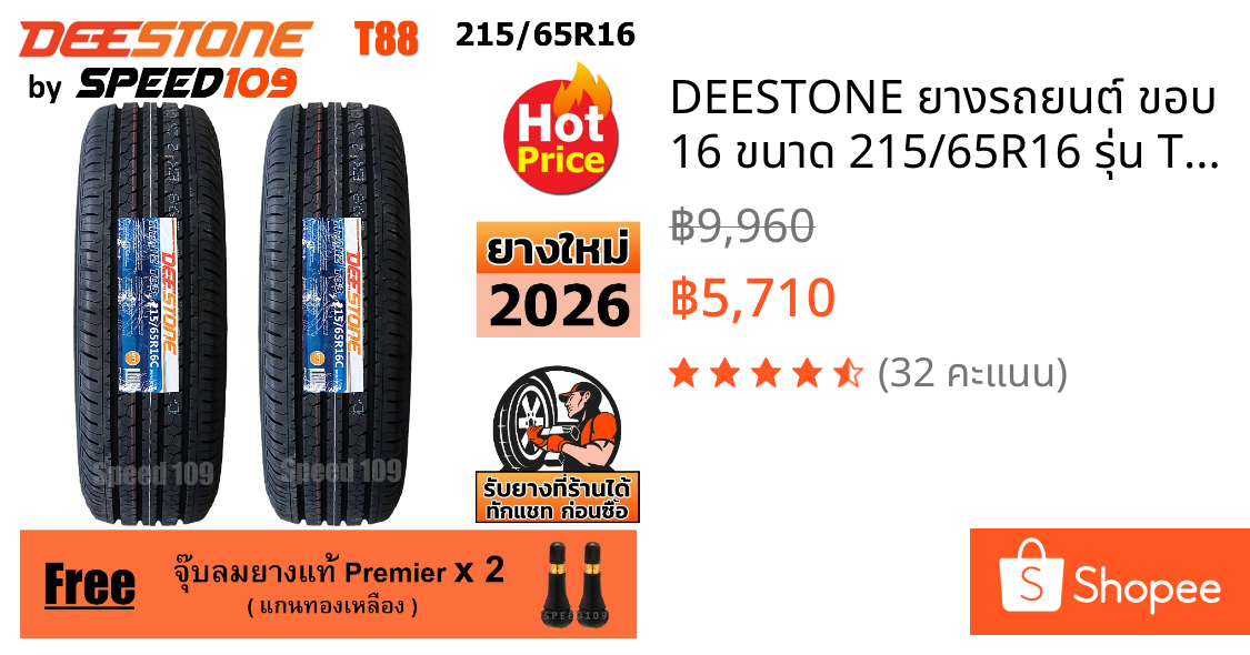 DEESTONE ยางรถยนต์ ขอบ 16 ขนาด 215/65R16 รุ่น Titanz T88 - 2 เส้น (ปี 2026)