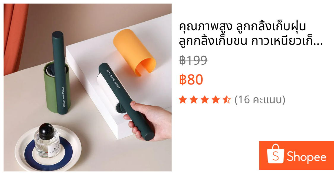 คุณภาพสูง ลูกกลิ้งเก็บฝุ่น ลูกกลิ้งเก็บขน กาวเหนียวเก็บฝุ่นดี ขนแมว เส้นผม ทำความสะอาด บรรจุ 1 ด้าม รีฟิวลูกกลิ้ง