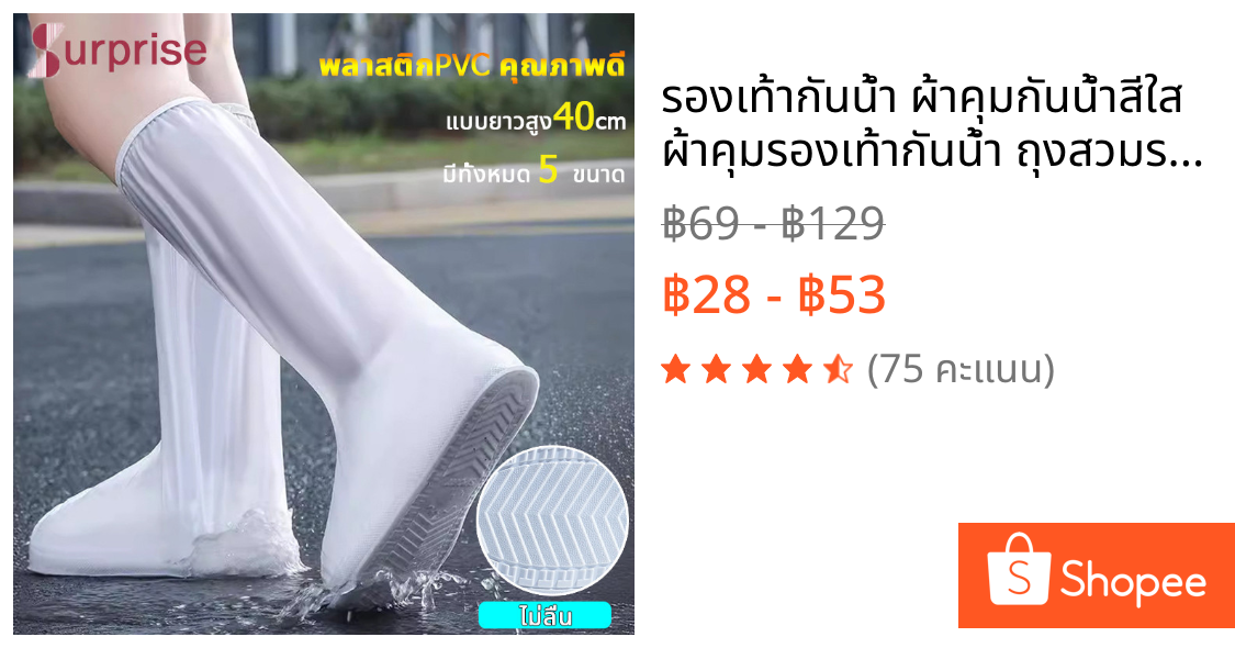 รองเท้ากันน้ำ ผ้าคุมกันน้ำสีใส ผ้าคุมรองเท้ากันน้ำ ถุงสวมรองเท้ากันน้ำ รุ่นใหม่pvcแบบหนา มีหลายขนาดให้เลือก