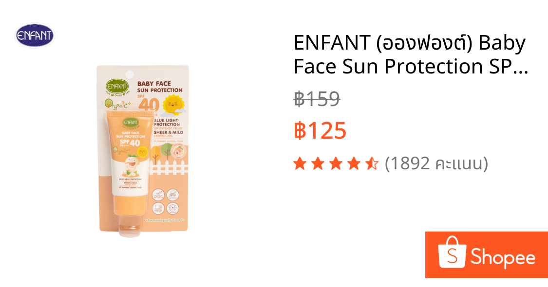 ENFANT (อองฟองต์) Baby Face Sun Protection SPF40 PA++++ โลชั่นกันแดดสำหรับเด็ก 1 ปี+  กลิ่น เพียวพีชชี่ 20ml.