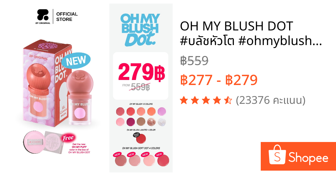 OH MY BLUSH DOT #บลัชหัวโต #ohmyblushdot (15 Colors) 3g.