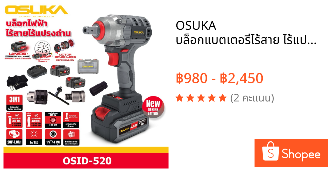 OSUKA บล็อกแบตเตอรี่ไร้สาย ไร้แปลงถ่าน 20Vแรงบิด420 Nm บล็อกแบตเตอรี่รุ่นใหม่ สีเทา รุ่น OSID-520