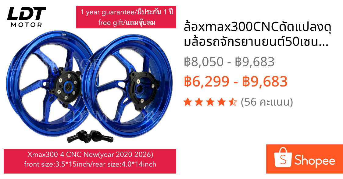 ล้อxmax300CNCดัดแปลงดุมล้อรถจักรยานยนต์50เซนติเมตร47เซนติเมตรอุปกรณ์มอเตอร์ไซค์2020-2025