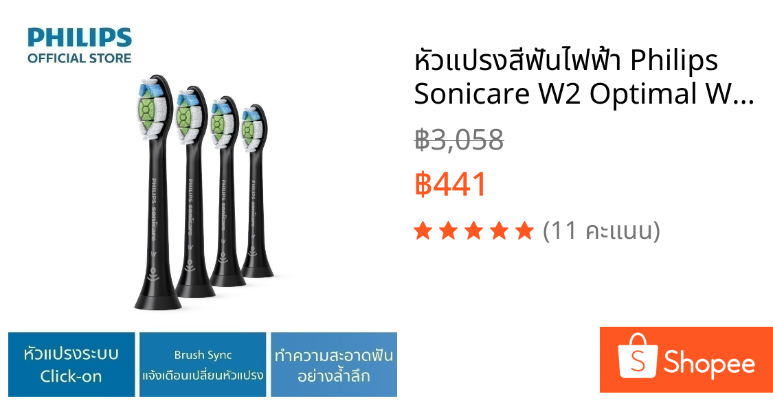 หัวแปรงสีฟันไฟฟ้า Philips Sonicare W2 Optimal White (สีดํา) แพ็ค 4 รุ่น HX6064/96