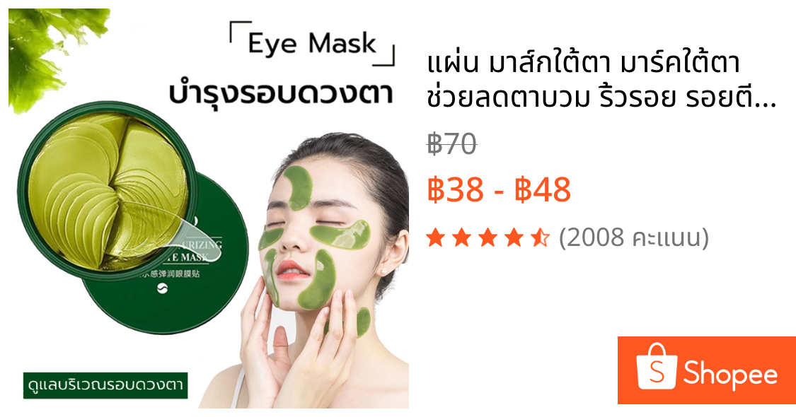 แผ่น มาส์กใต้ตา มาร์คใต้ตา ช่วยลดตาบวม ริ้วรอย รอยตีนกา หมองคล้ำ มาส์ก มาร์ค เซรั่ม ZOZU VC IMAGES EYE MASK BLOOD ORANG