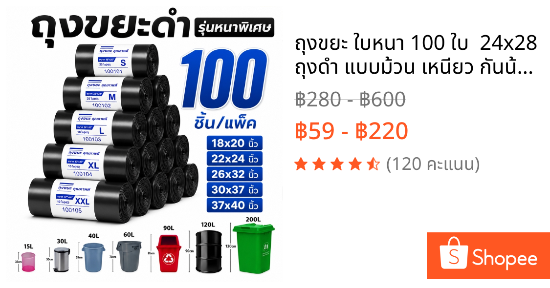 ถุงขยะ ใบหนา 100 ใบ  24x28  ถุงดำ แบบม้วน เหนียว กันน้ำ สำหรับถังขยะ ยกโหล ขายส่ง ได้มาตรฐาน พร้อมส่งจากไทย